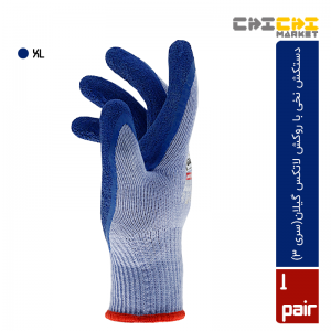 دستکش صنعتی لاتکس سری سه  گیلان سایز XL